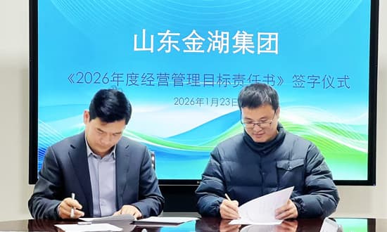 金湖集团召开部门及成员公司会议 系统推进授权审批与目标责任管理