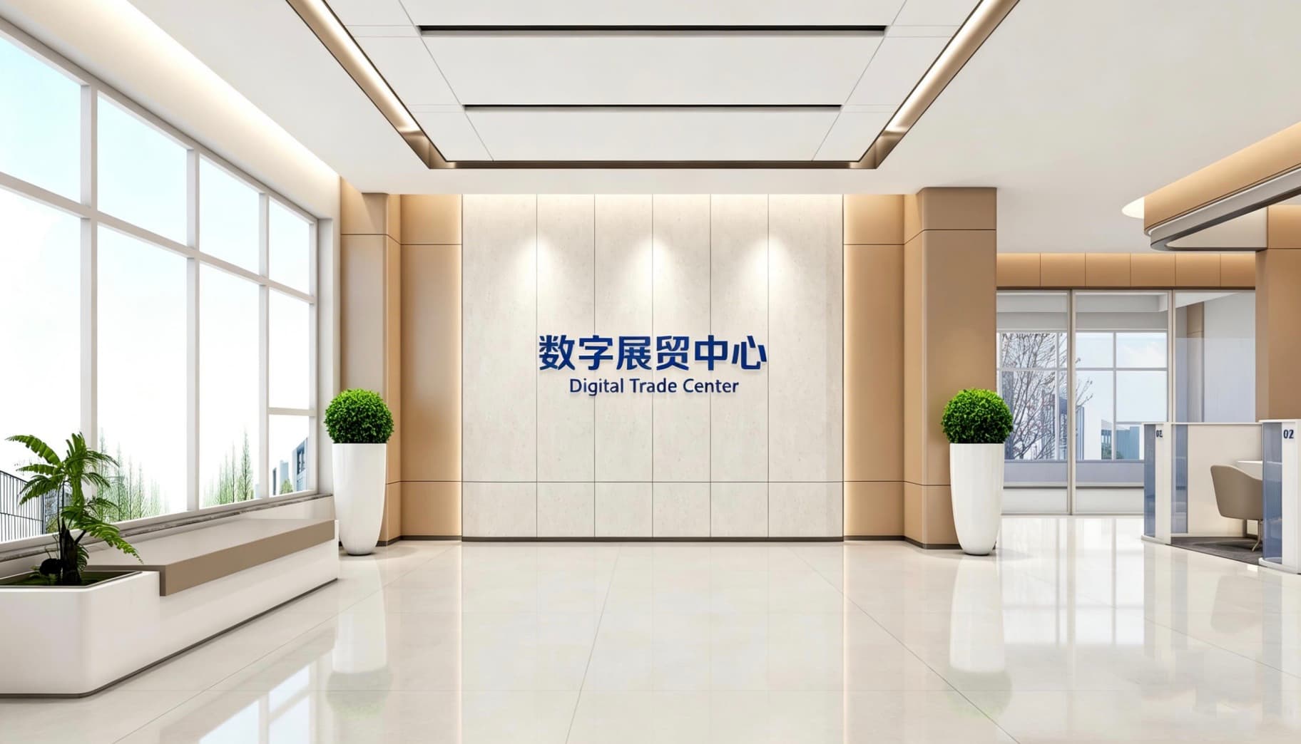 数字展贸中心入口